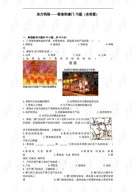 香港+澳门+资料大全详细解答、解释与落实